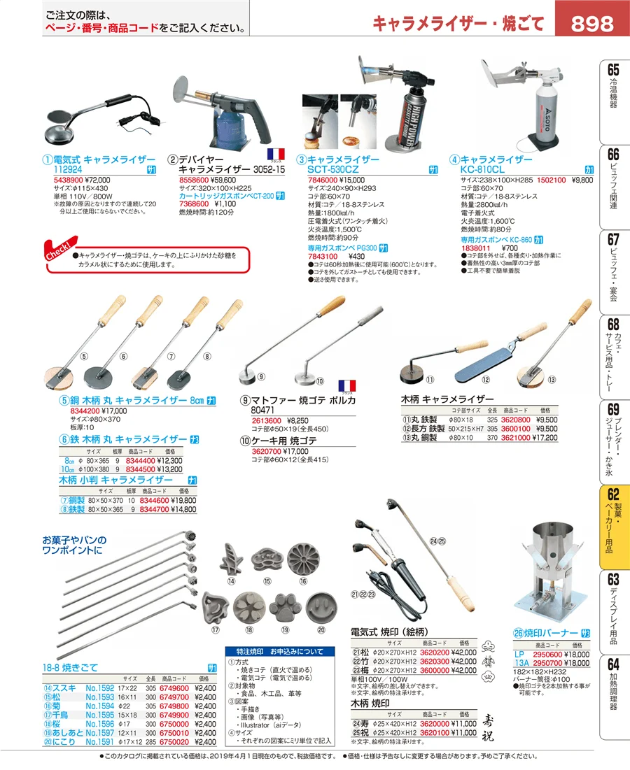 すし・蒸し器・セイロ類 ページ898