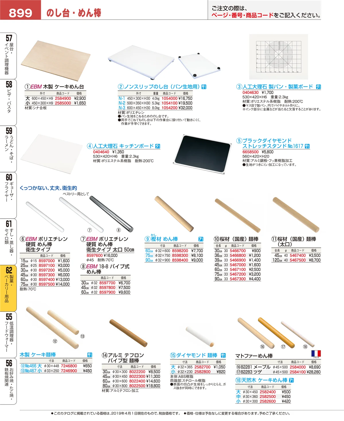 EBM業務用厨房用品カタログvol.19・ページ番号899・すし・蒸し器・セイロ類