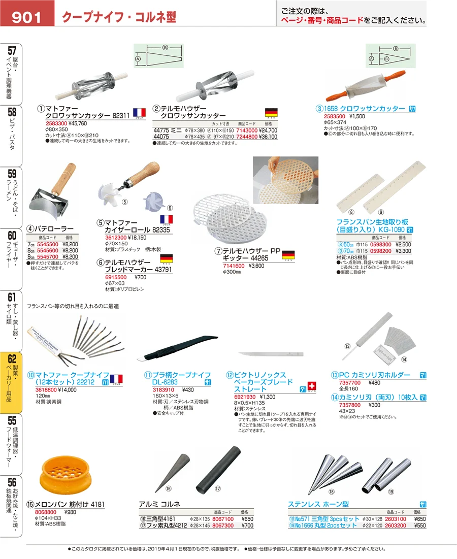すし・蒸し器・セイロ類 ページ901