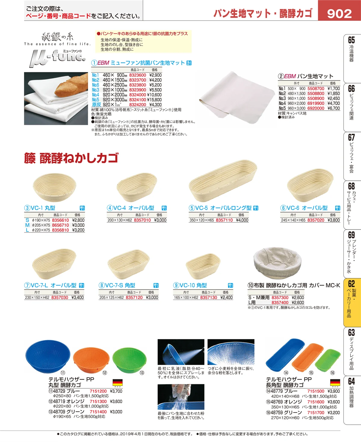 EBM業務用厨房用品カタログvol.19・ページ番号902・すし・蒸し器・セイロ類