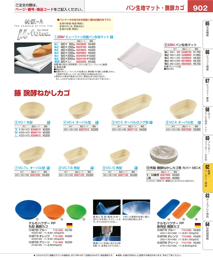 すし・蒸し器・セイロ類 ページ902