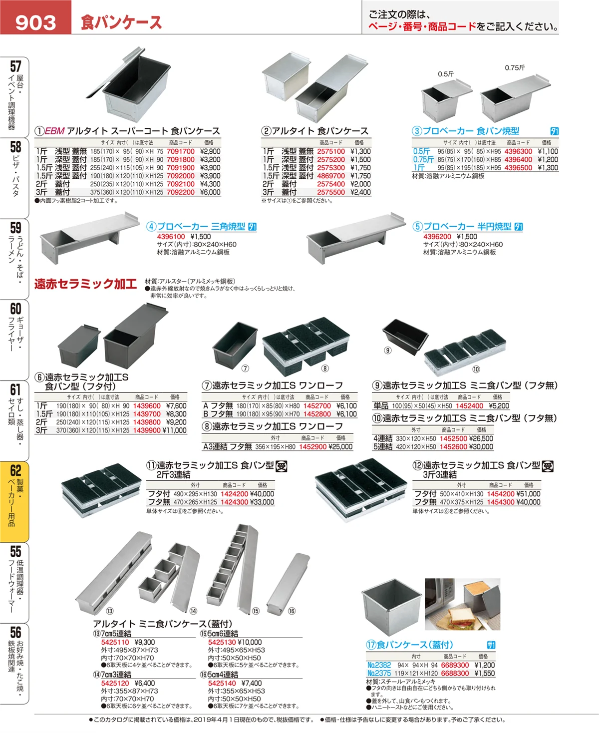 EBM業務用厨房用品カタログvol.19・ページ番号903・すし・蒸し器・セイロ類