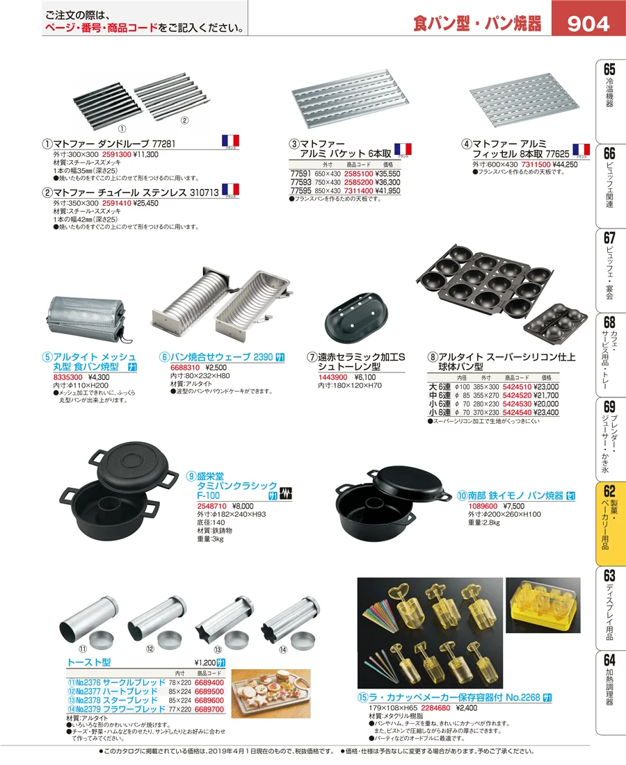 すし・蒸し器・セイロ類 ページ904