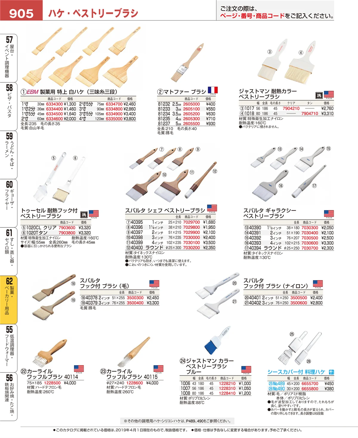 EBM業務用厨房用品カタログvol.19・ページ番号905・すし・蒸し器・セイロ類