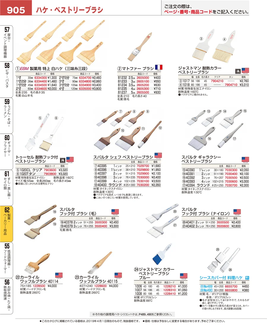すし・蒸し器・セイロ類 ページ905