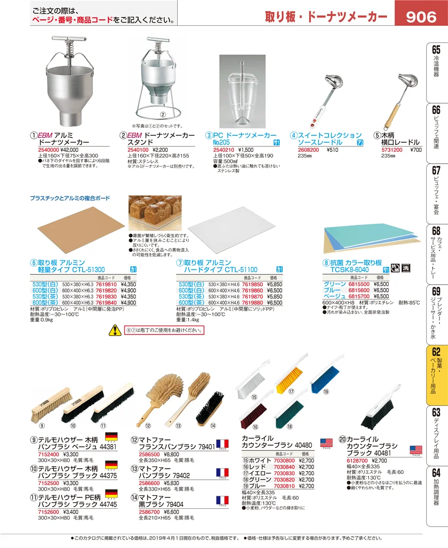 すし・蒸し器・セイロ類 ページ906