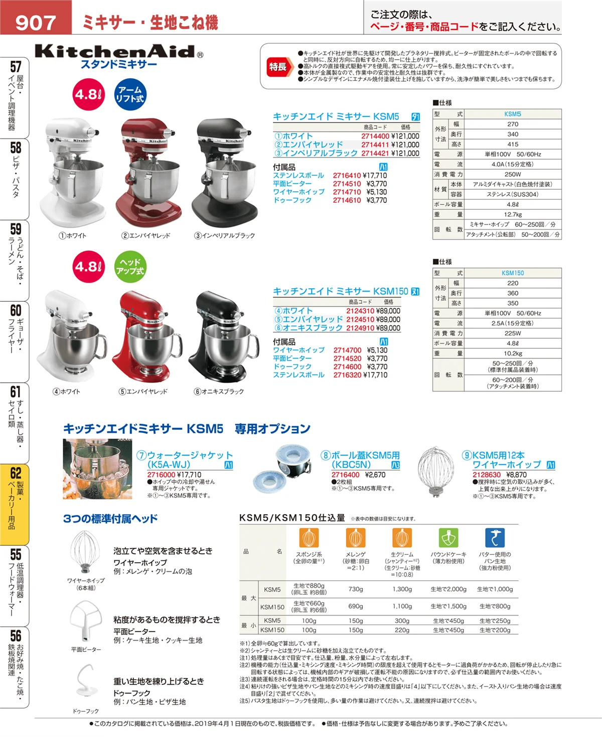 EBM業務用厨房用品カタログvol.19・ページ番号907・すし・蒸し器・セイロ類