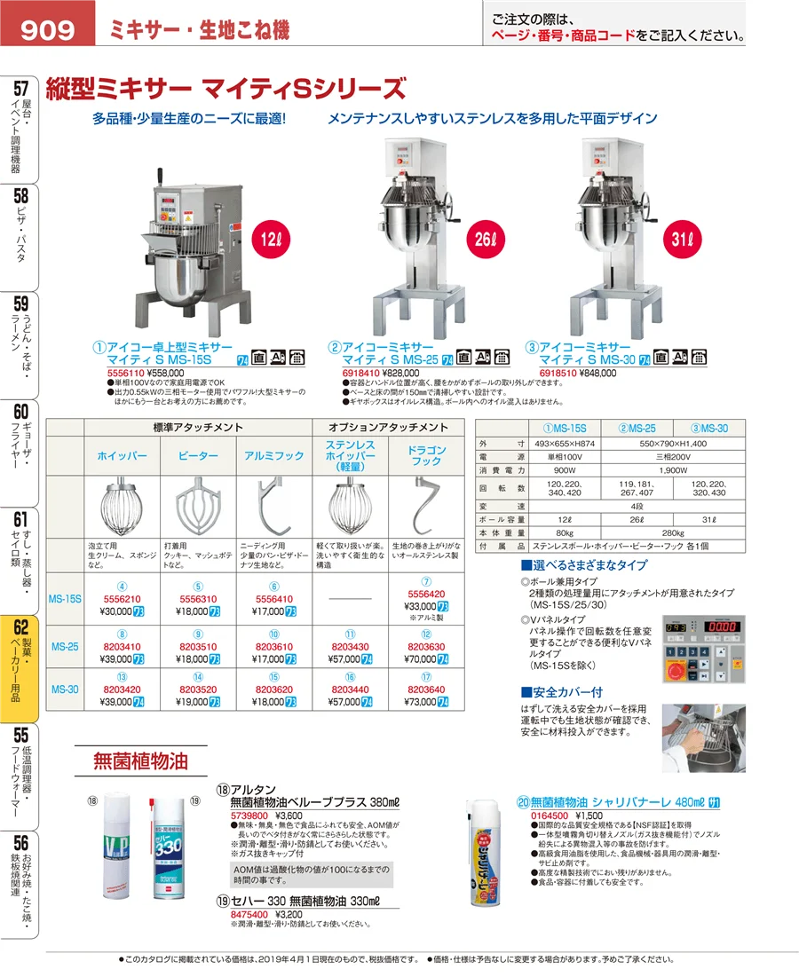 すし・蒸し器・セイロ類 ページ909