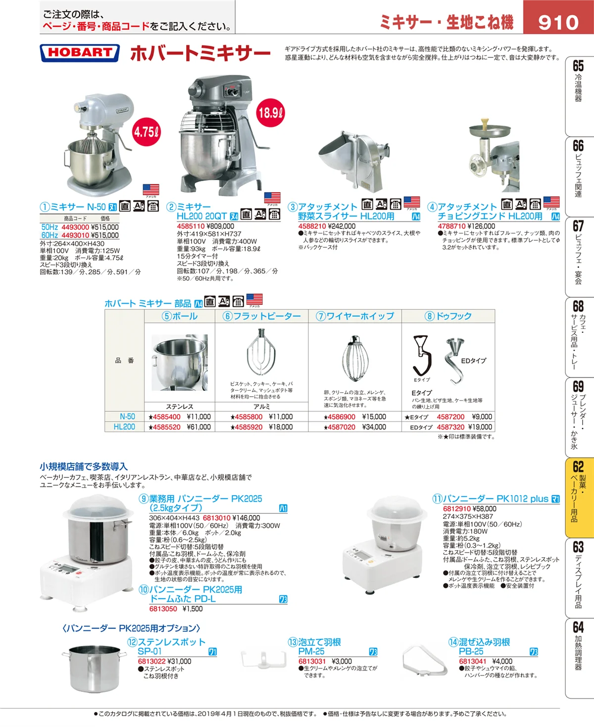 EBM業務用厨房用品カタログvol.19・ページ番号910・すし・蒸し器・セイロ類
