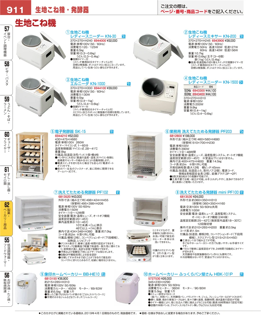 すし・蒸し器・セイロ類 ページ911