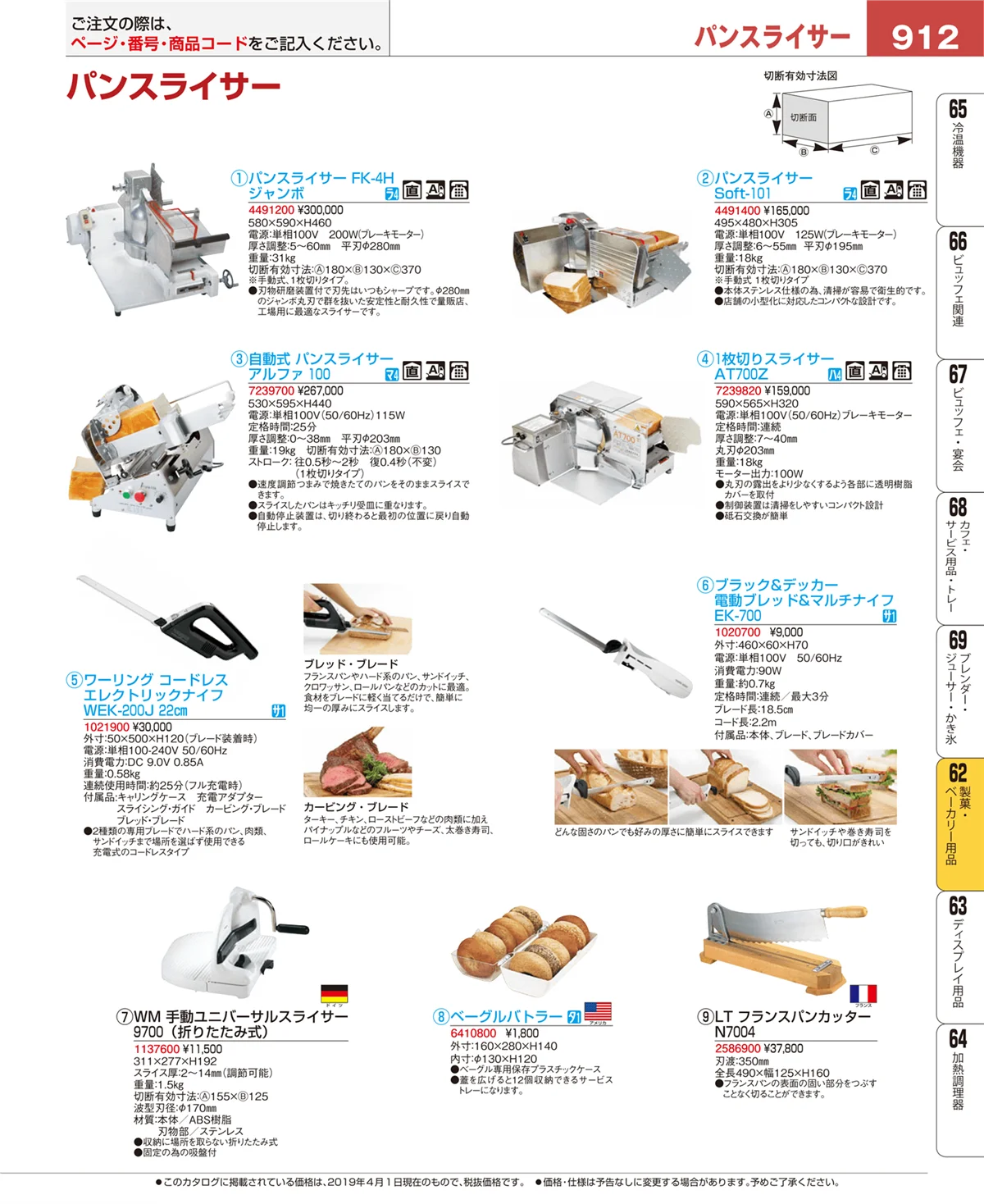 EBM業務用厨房用品カタログvol.19・ページ番号912・すし・蒸し器・セイロ類