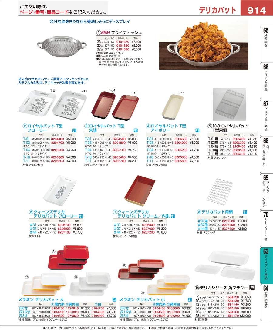 製菓・ベーカリー用品 ページ914