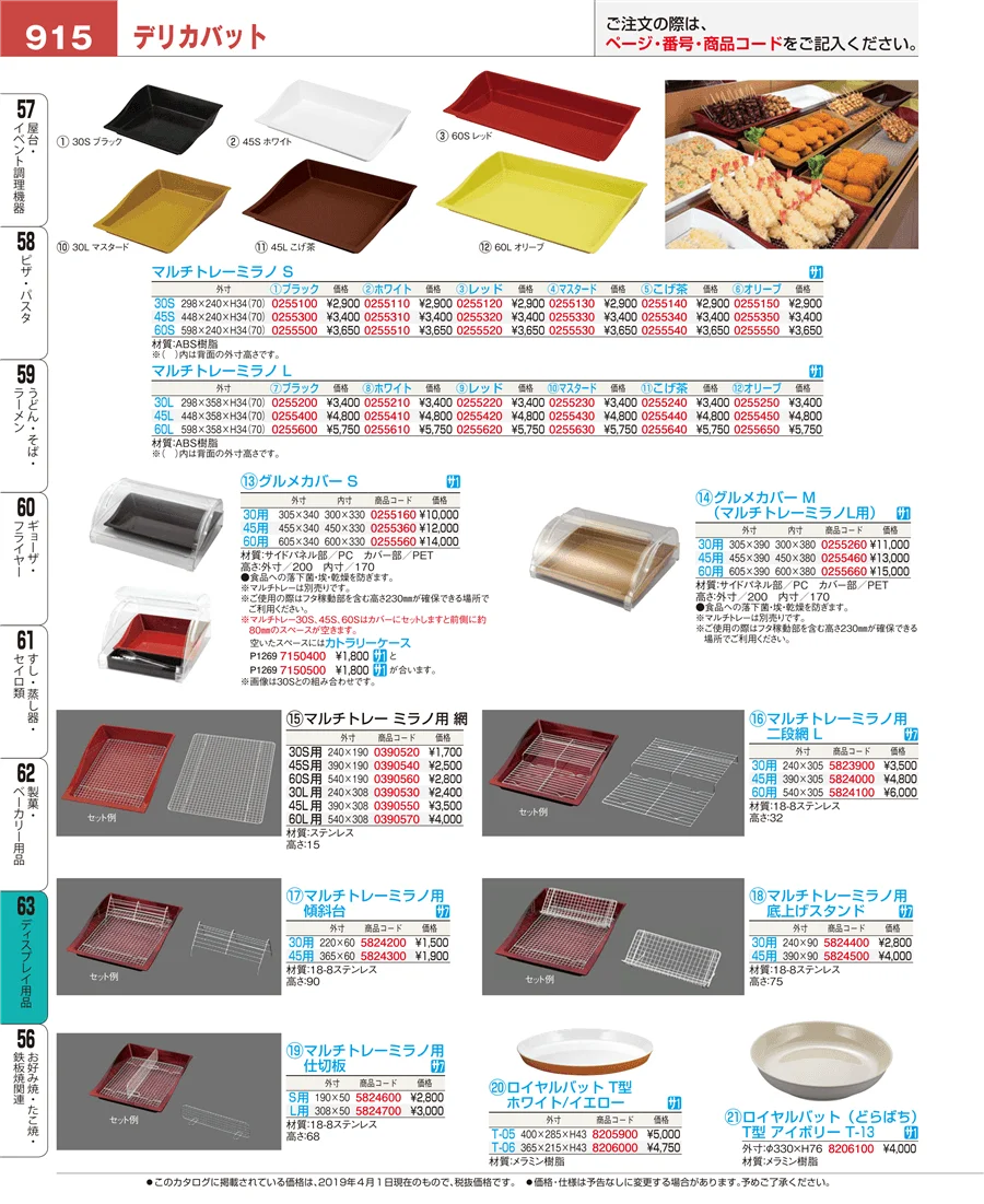 製菓・ベーカリー用品 ページ915