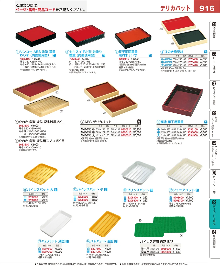 製菓・ベーカリー用品 ページ916