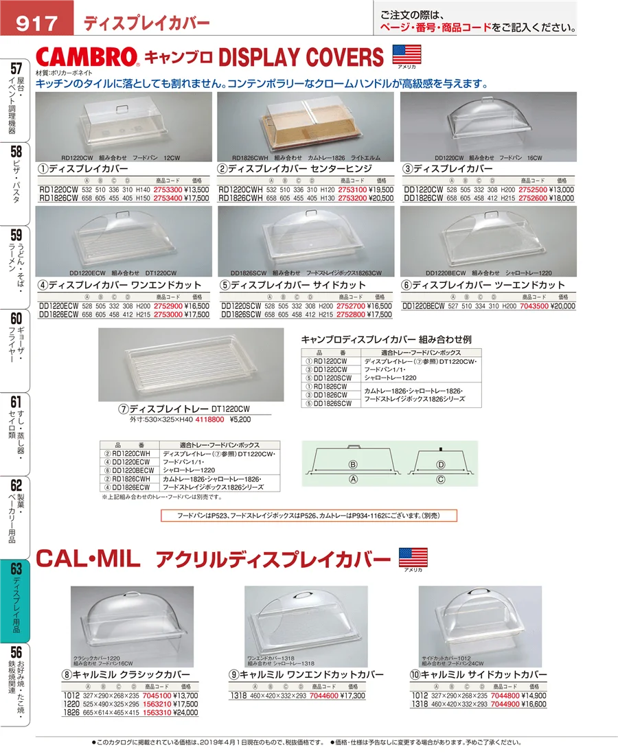 製菓・ベーカリー用品 ページ917
