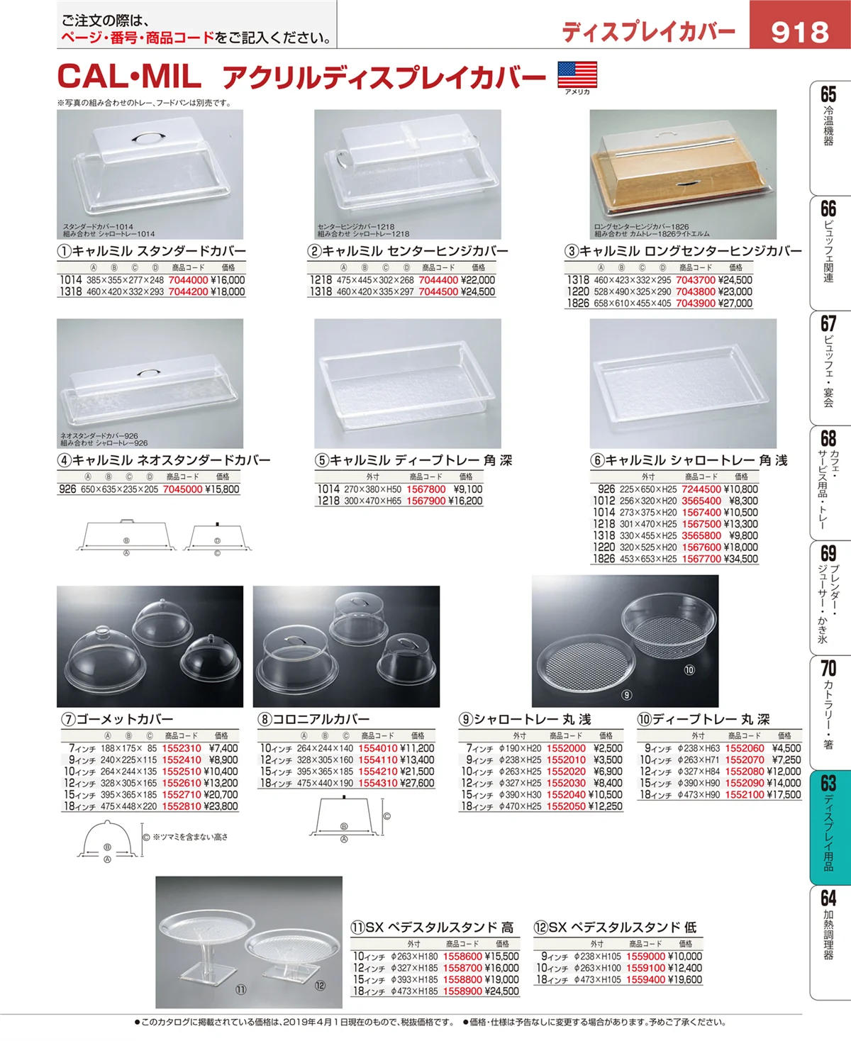 EBM業務用厨房用品カタログvol.19・ページ番号918・製菓・ベーカリー用品