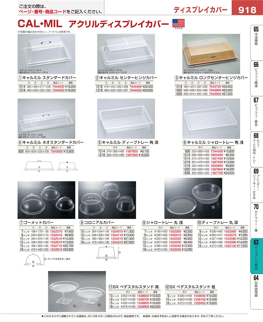 製菓・ベーカリー用品 ページ918
