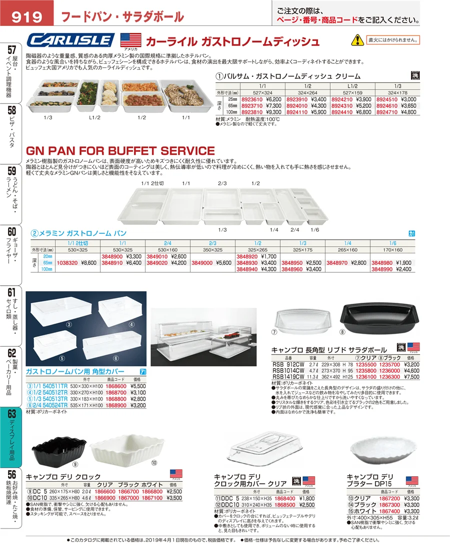 製菓・ベーカリー用品 ページ919