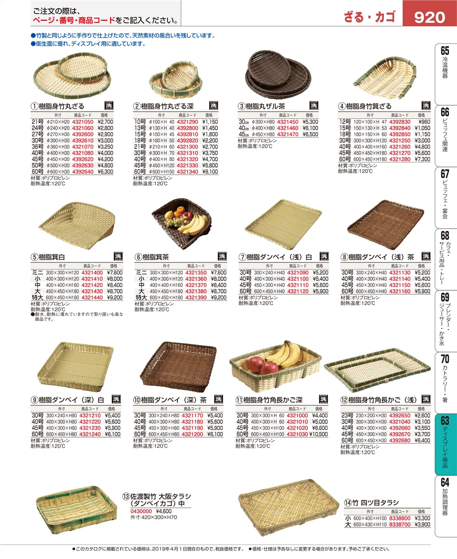 製菓・ベーカリー用品 ページ920