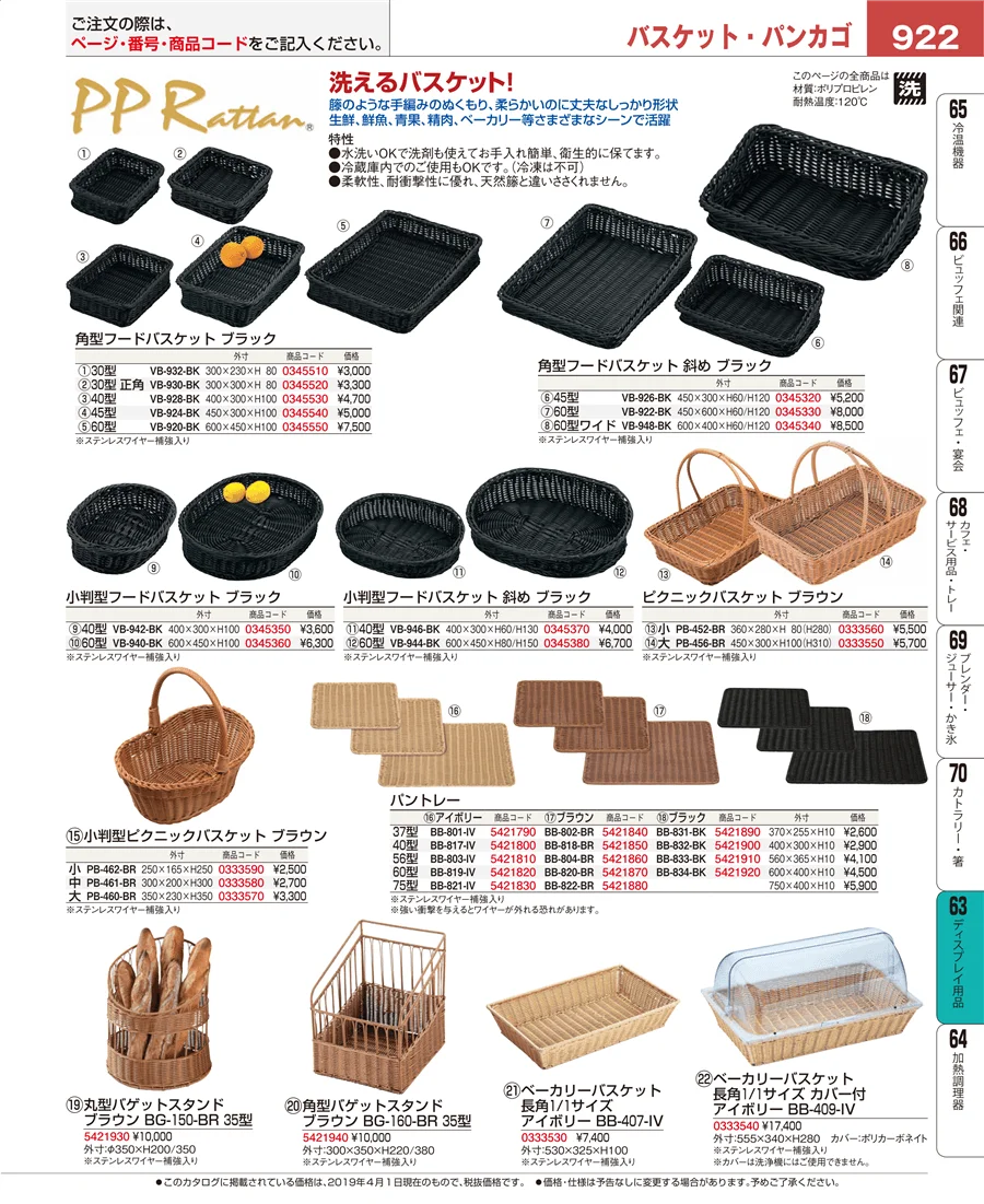 製菓・ベーカリー用品 ページ922