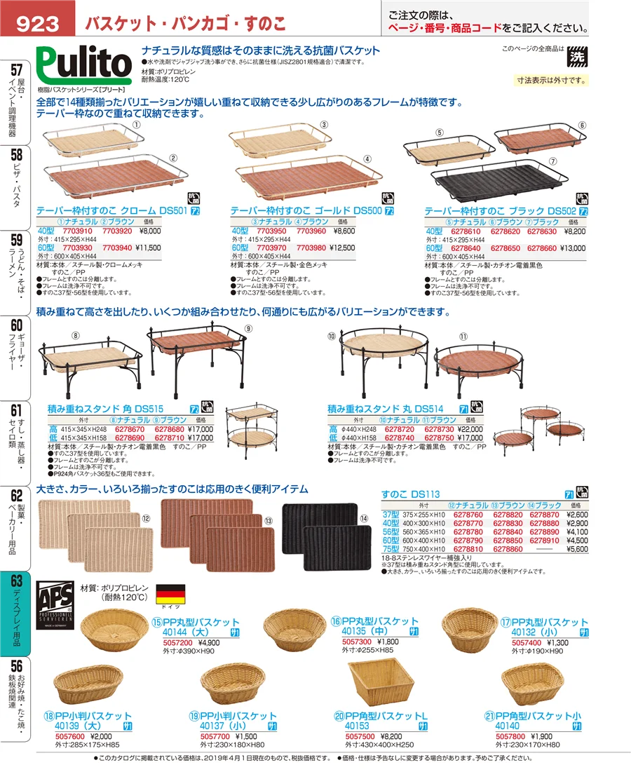 製菓・ベーカリー用品 ページ923