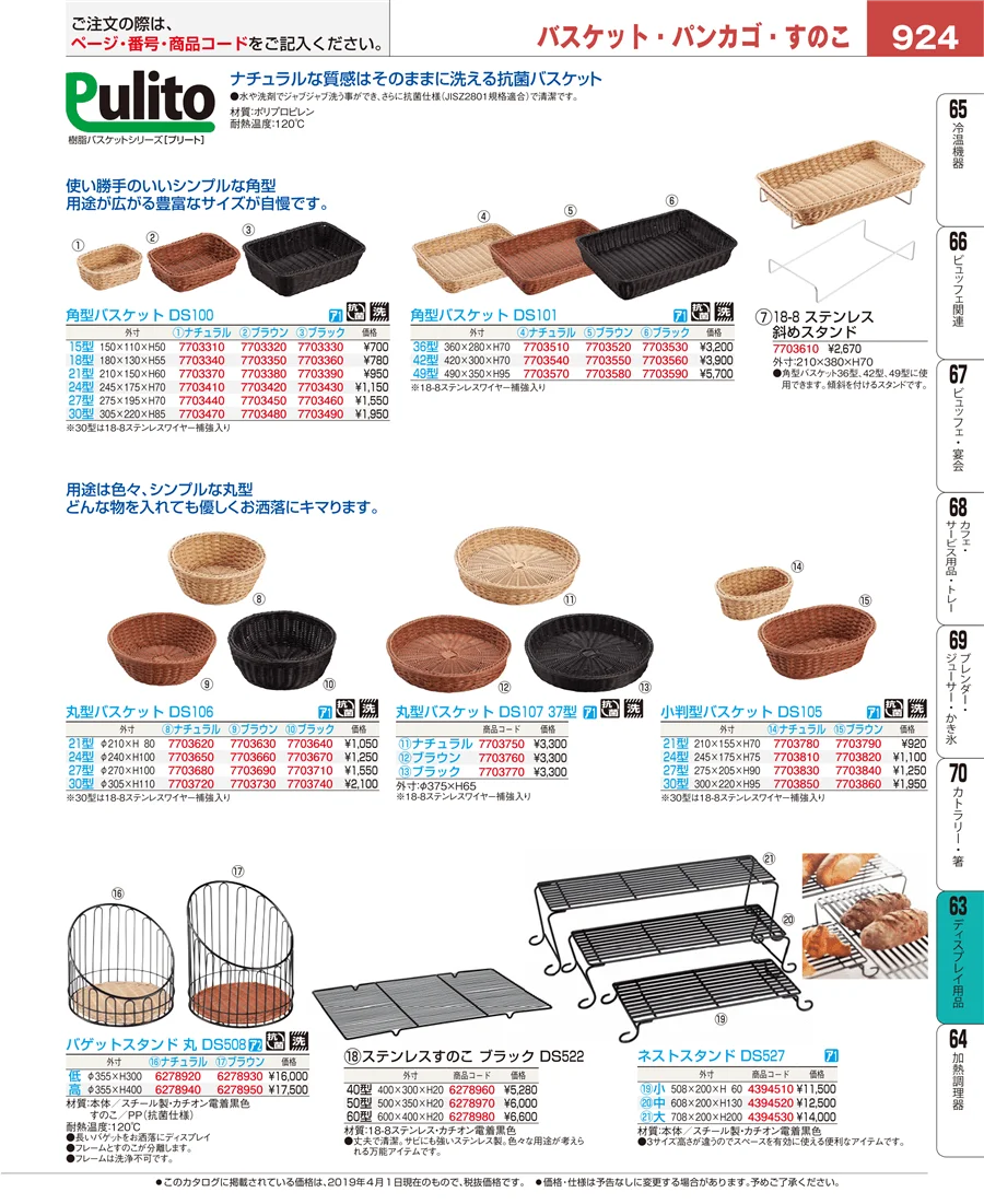 製菓・ベーカリー用品 ページ924