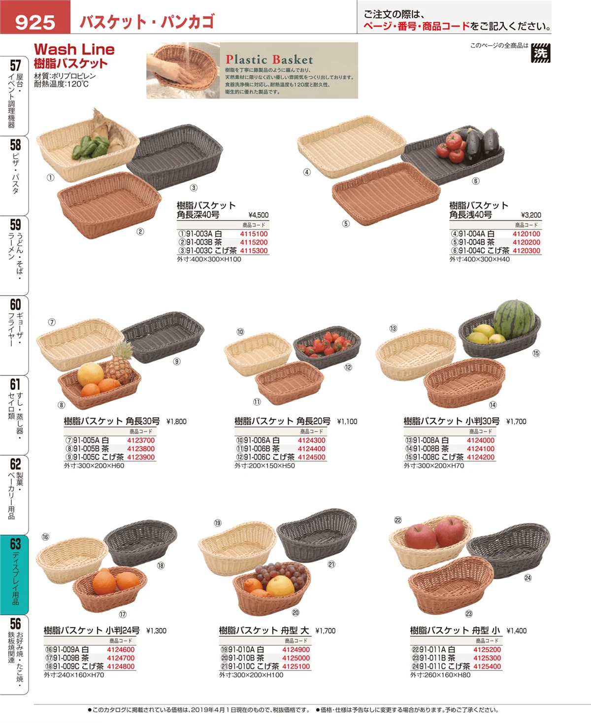 EBM業務用厨房用品カタログvol.19・ページ番号925・製菓・ベーカリー用品