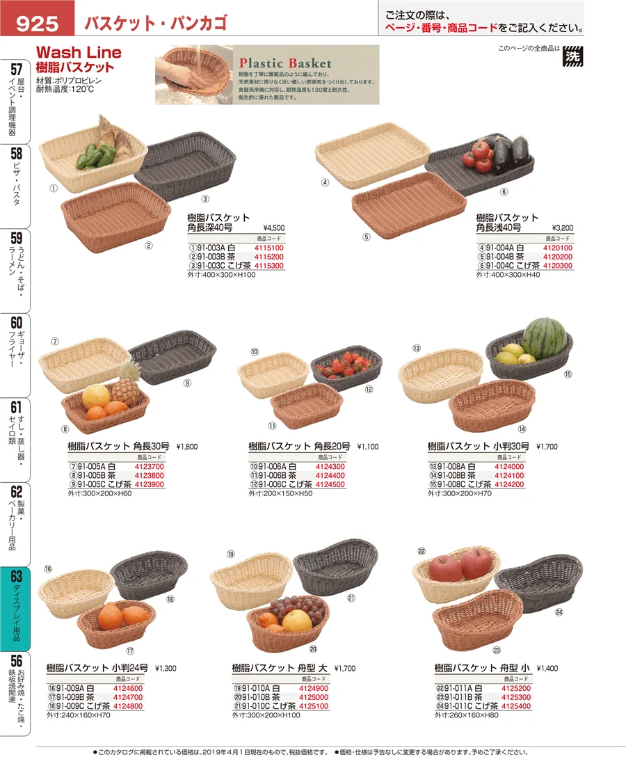 製菓・ベーカリー用品 ページ925