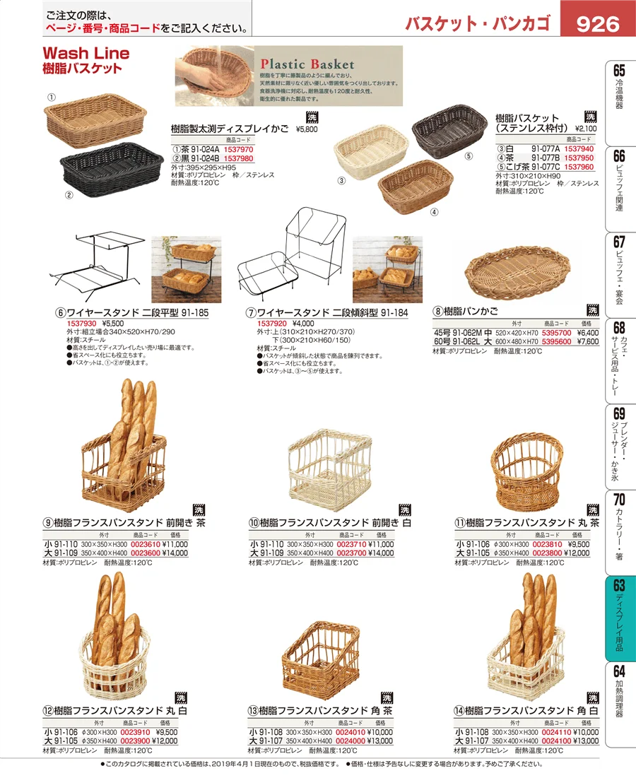 製菓・ベーカリー用品 ページ926