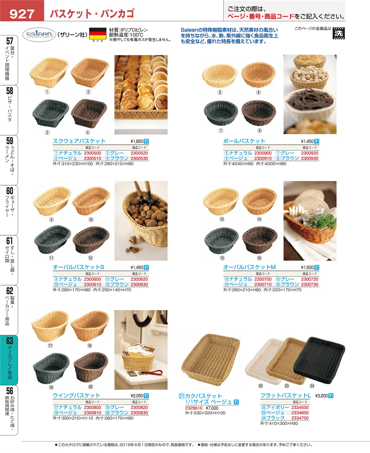 EBM業務用厨房用品カタログvol.19・ページ番号927・製菓・ベーカリー用品