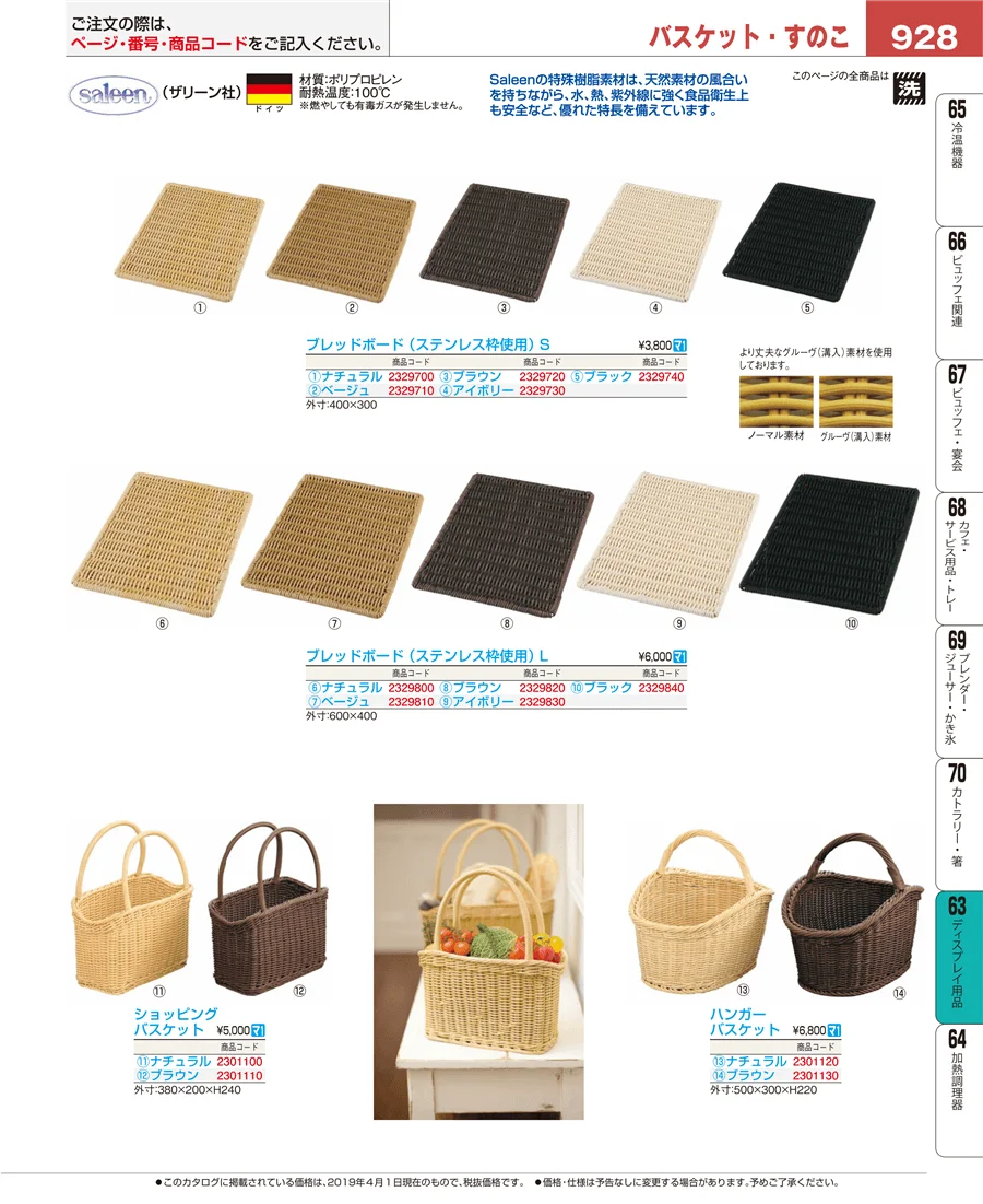 製菓・ベーカリー用品 ページ928