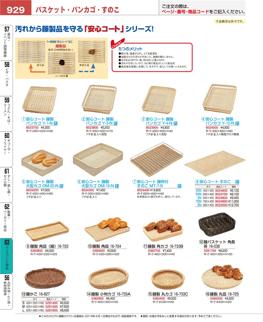製菓・ベーカリー用品 ページ929