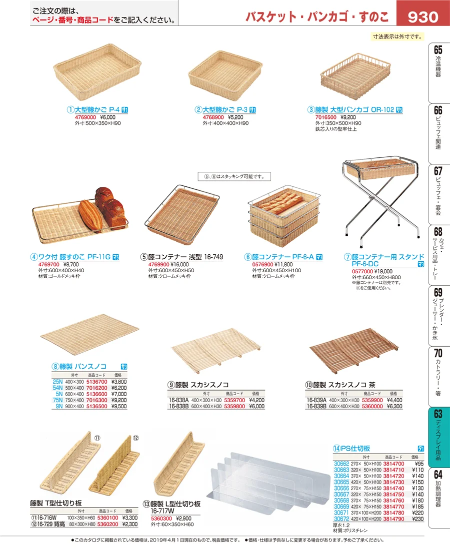 製菓・ベーカリー用品 ページ930