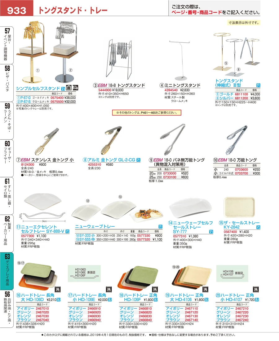 製菓・ベーカリー用品 ページ933