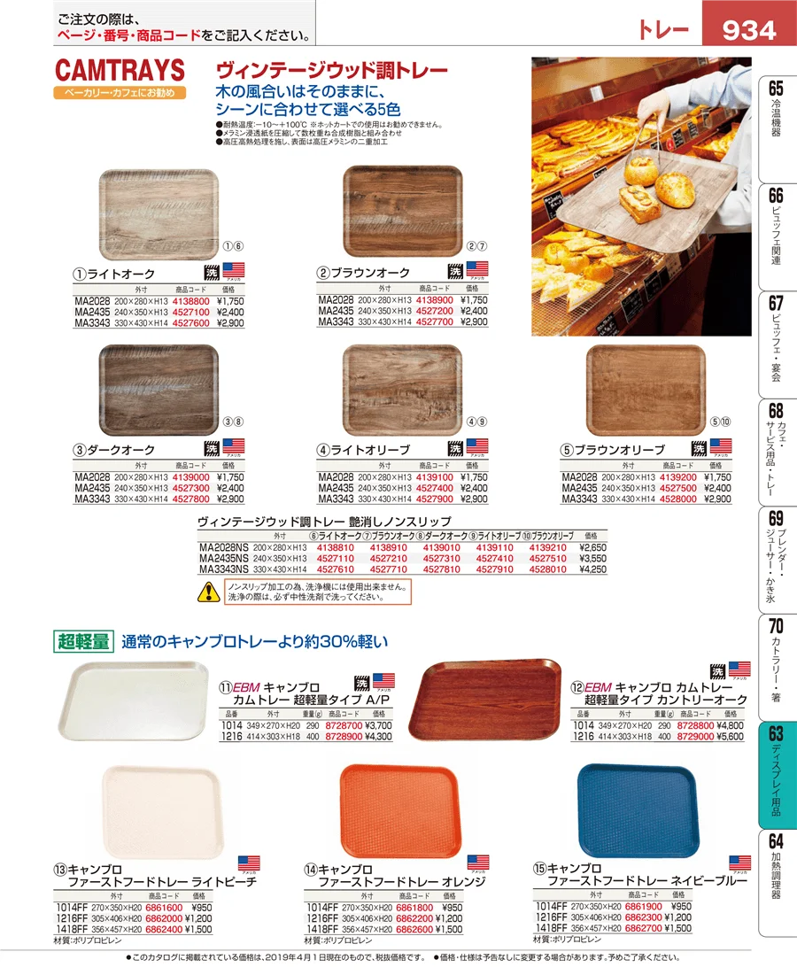 製菓・ベーカリー用品 ページ934