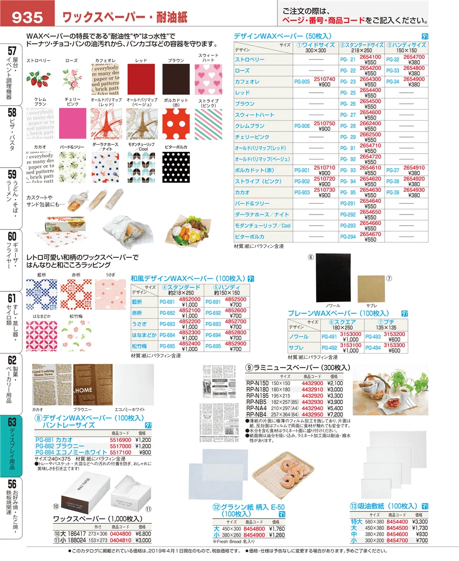 製菓・ベーカリー用品 ページ935