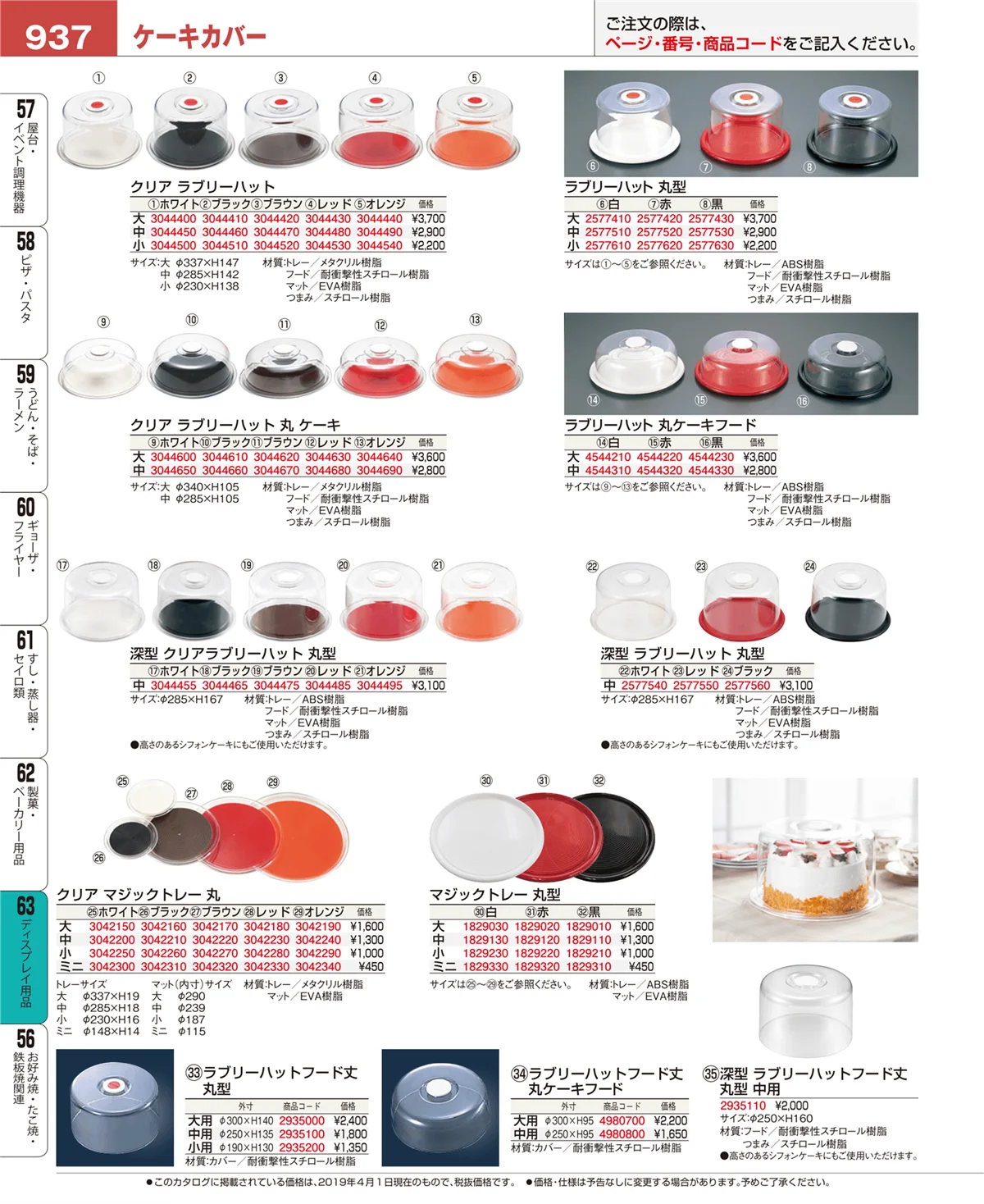 EBM業務用厨房用品カタログvol.19・ページ番号937・製菓・ベーカリー用品