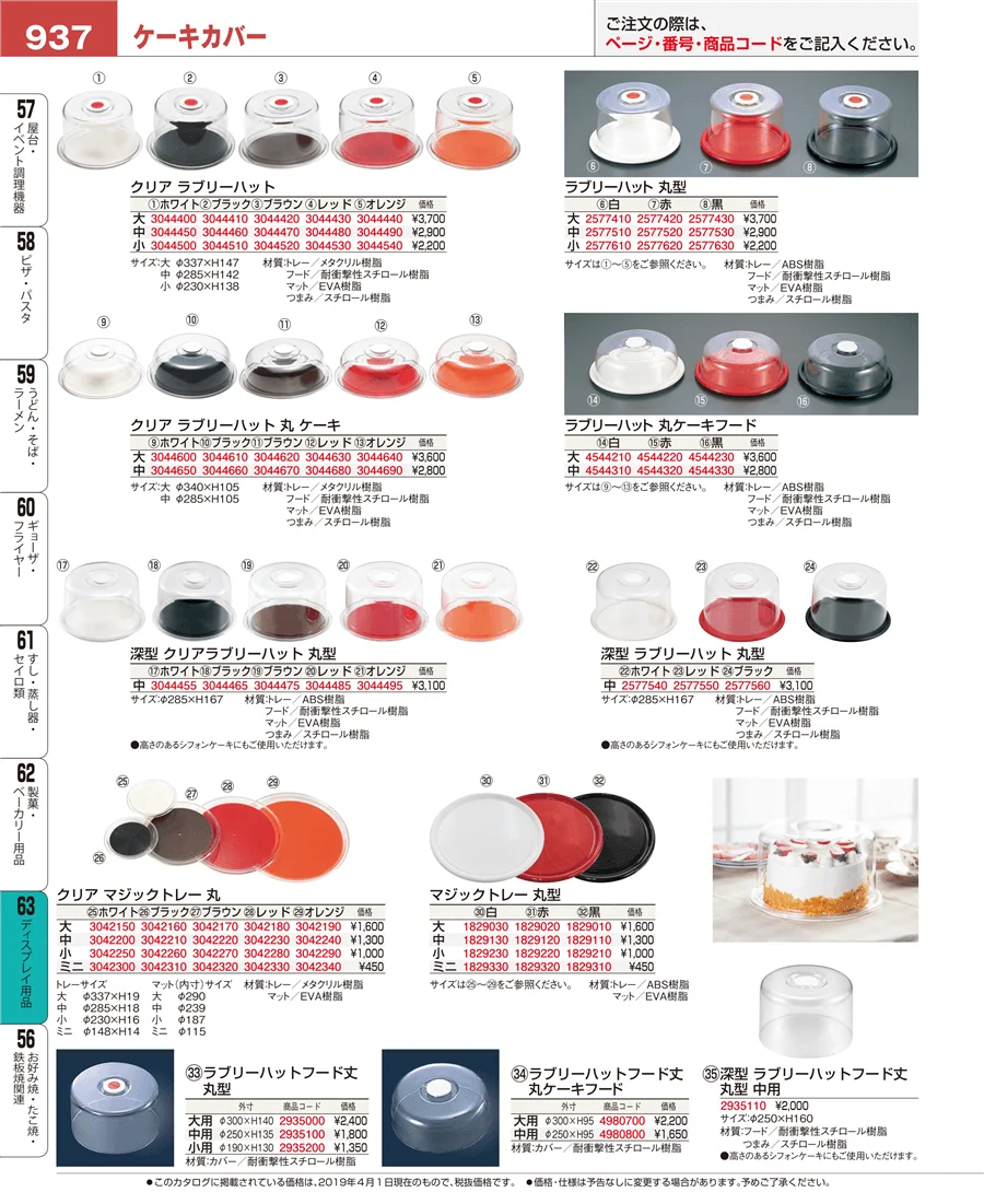 製菓・ベーカリー用品 ページ937