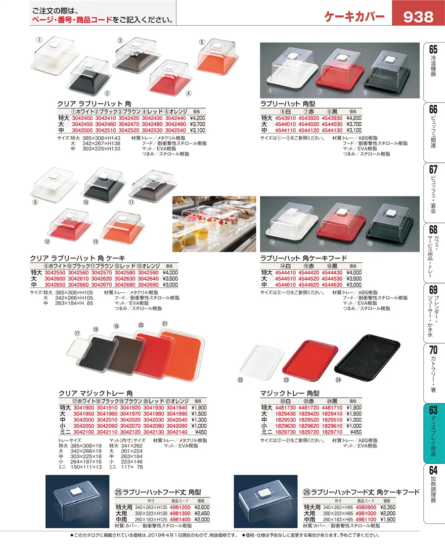 製菓・ベーカリー用品 ページ938
