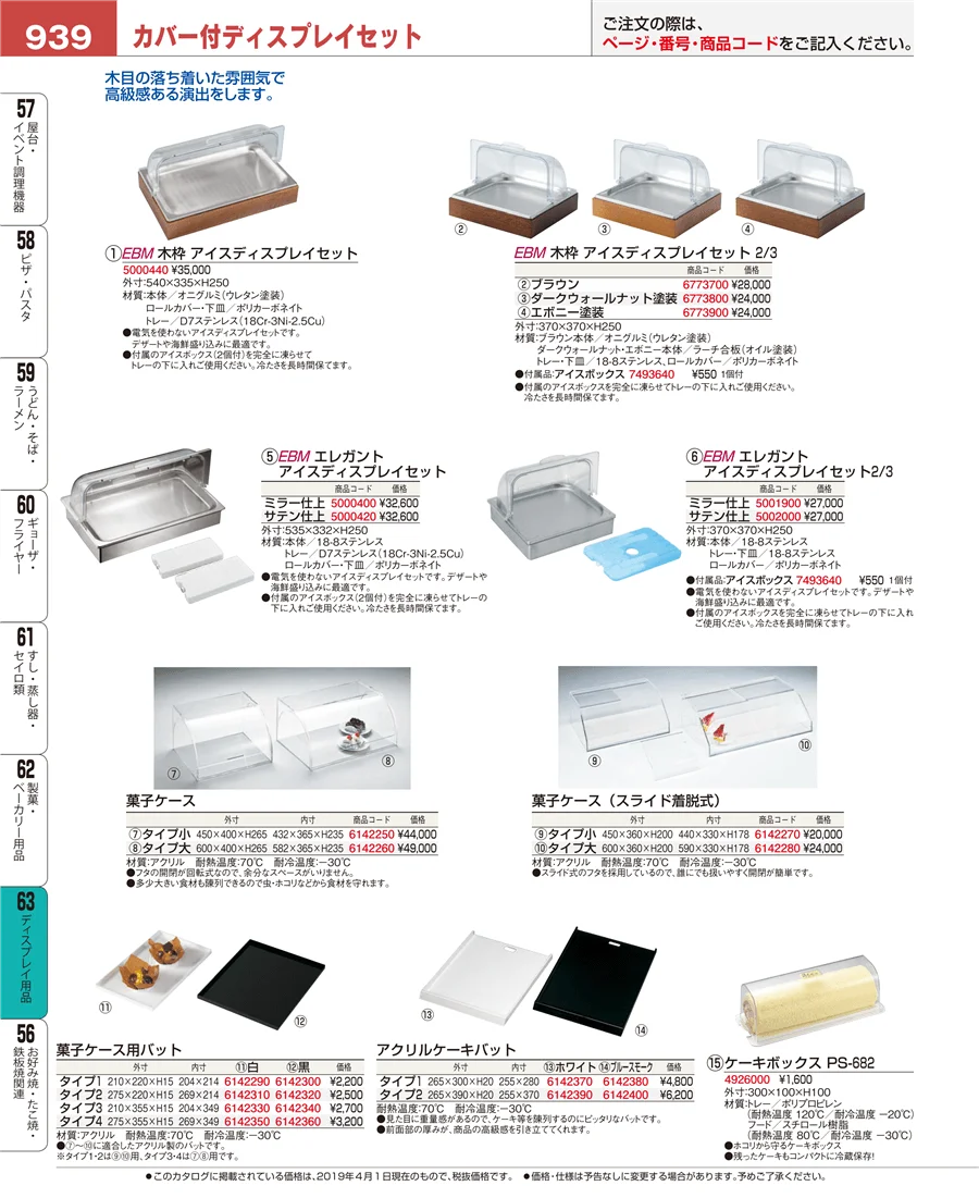 製菓・ベーカリー用品 ページ939