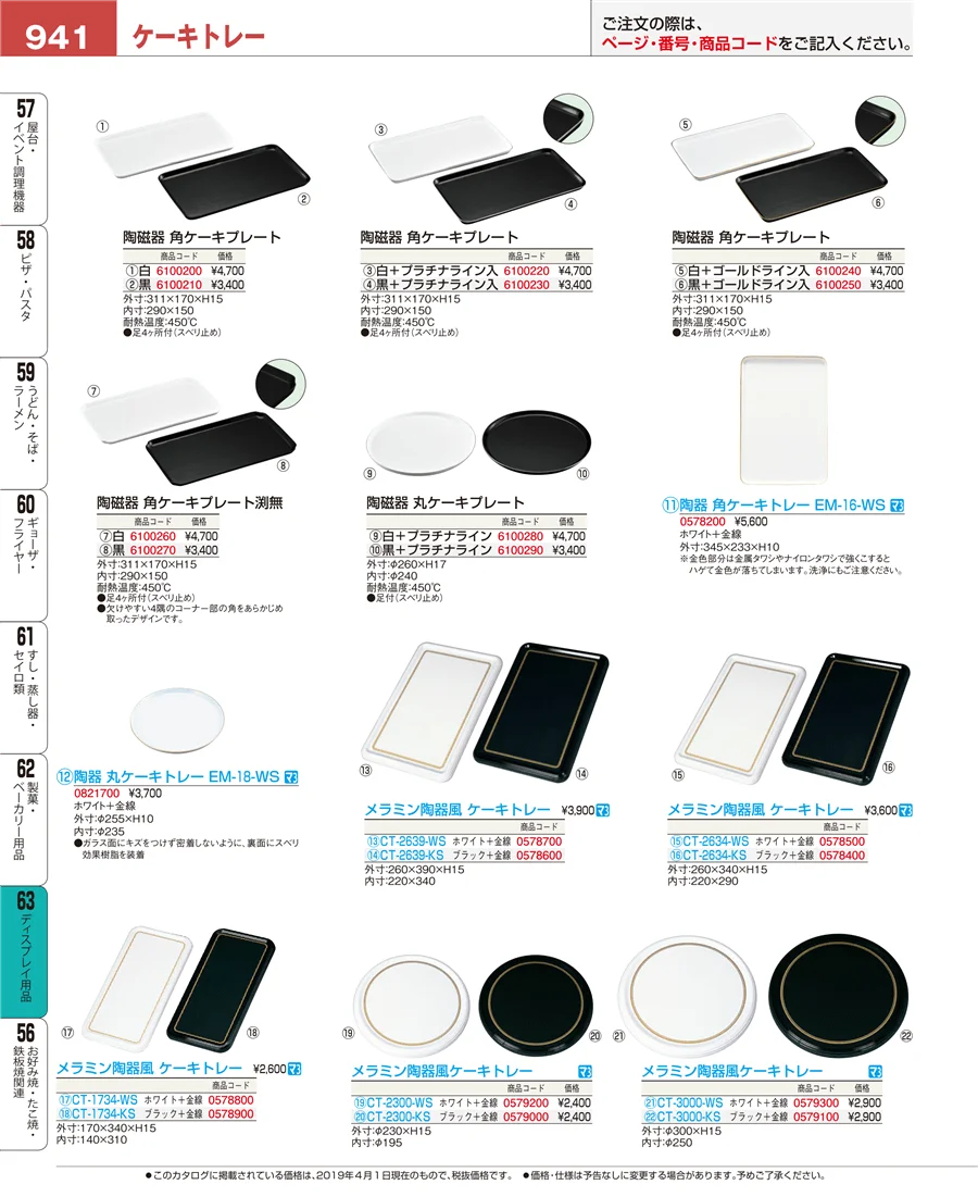 製菓・ベーカリー用品 ページ941