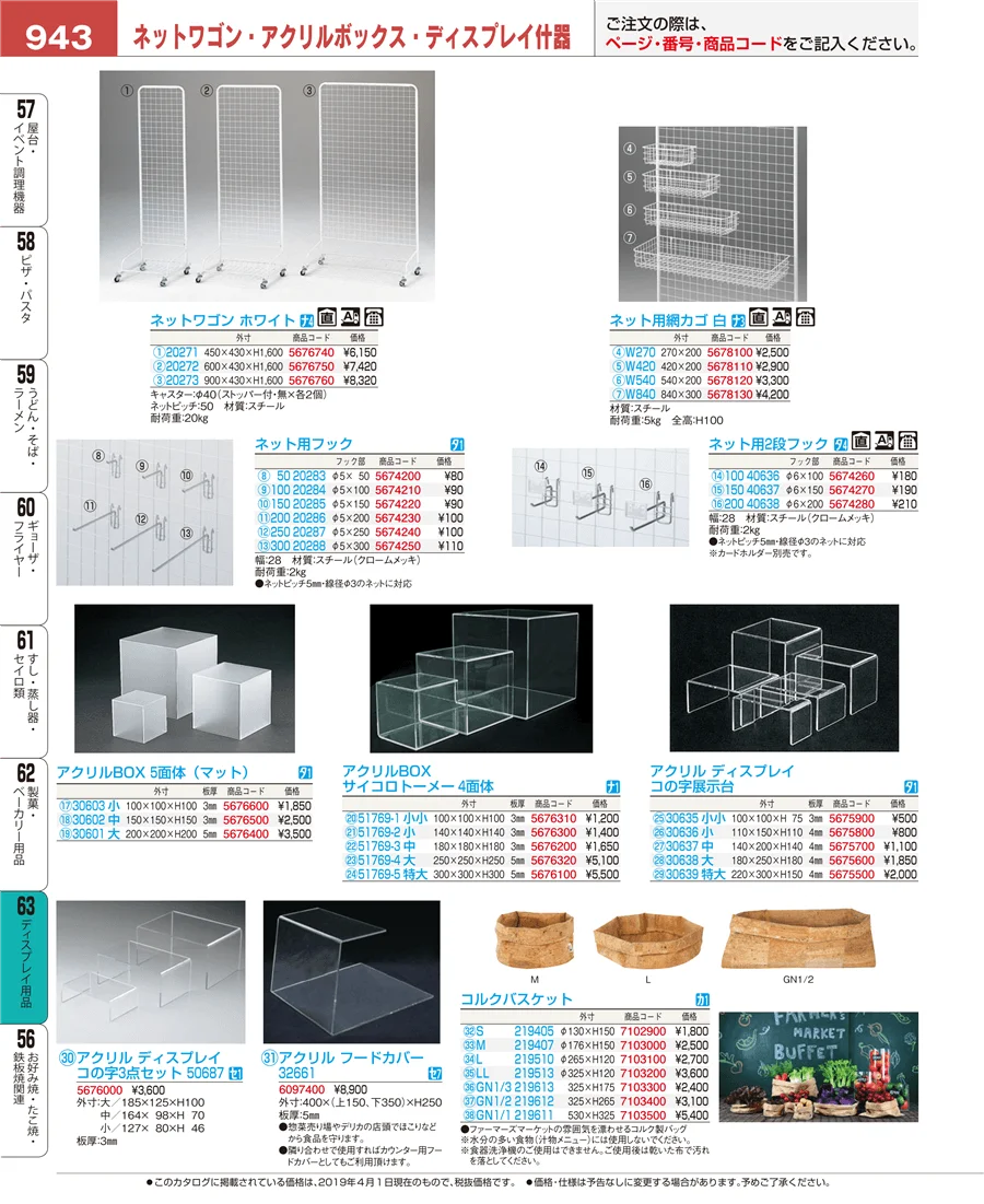 製菓・ベーカリー用品 ページ943