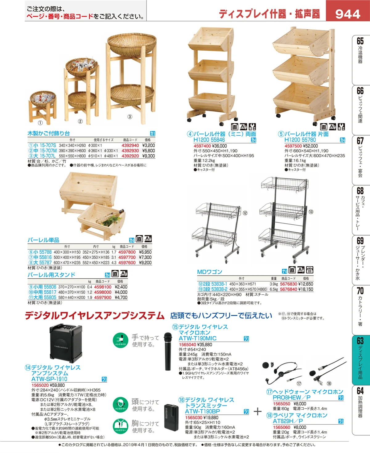 EBM業務用厨房用品カタログvol.19・ページ番号944・製菓・ベーカリー用品