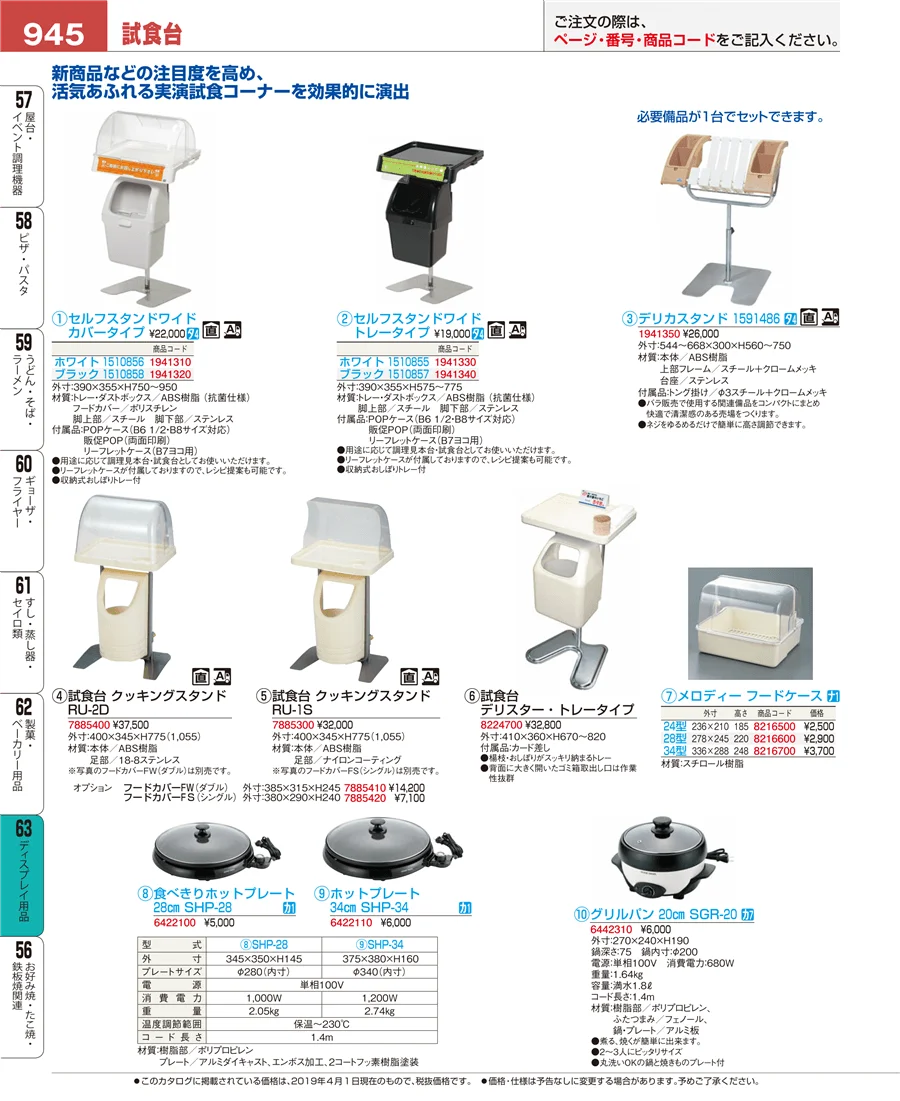 製菓・ベーカリー用品 ページ945