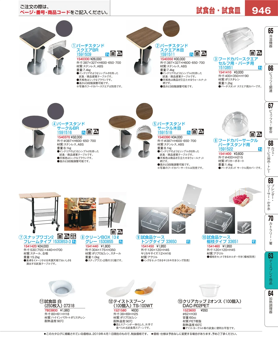製菓・ベーカリー用品 ページ946