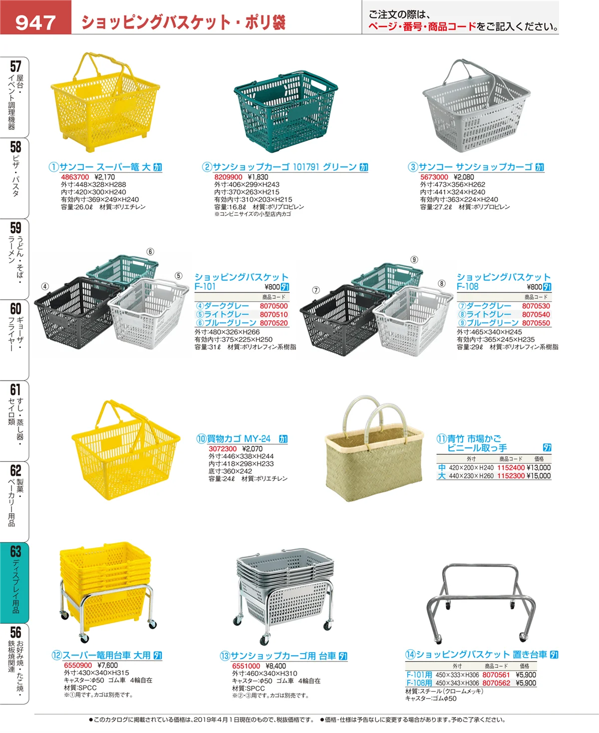 EBM業務用厨房用品カタログvol.19・ページ番号947・製菓・ベーカリー用品