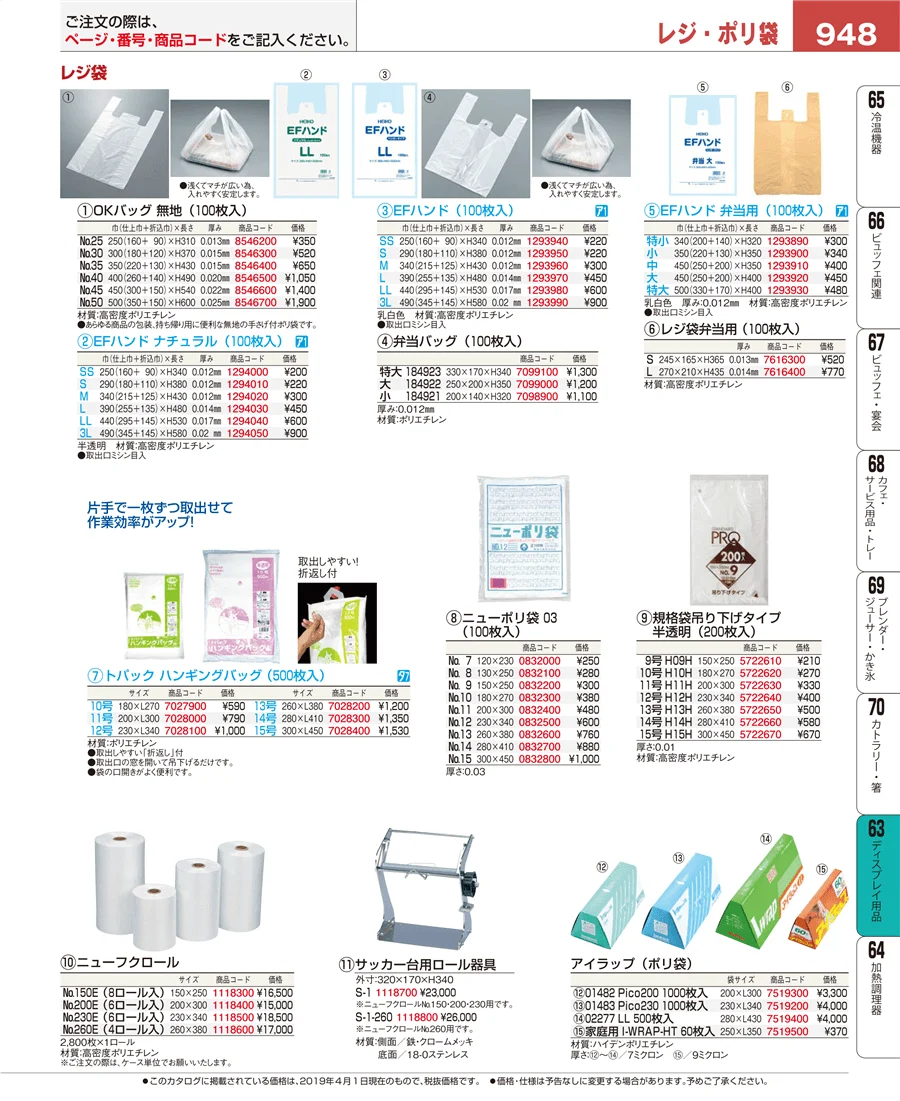 製菓・ベーカリー用品 ページ948