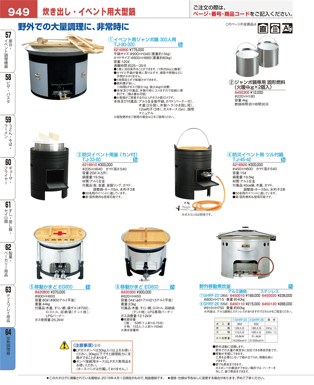 EBM業務用厨房用品カタログvol.19・ページ番号949・ディスプレイ用品