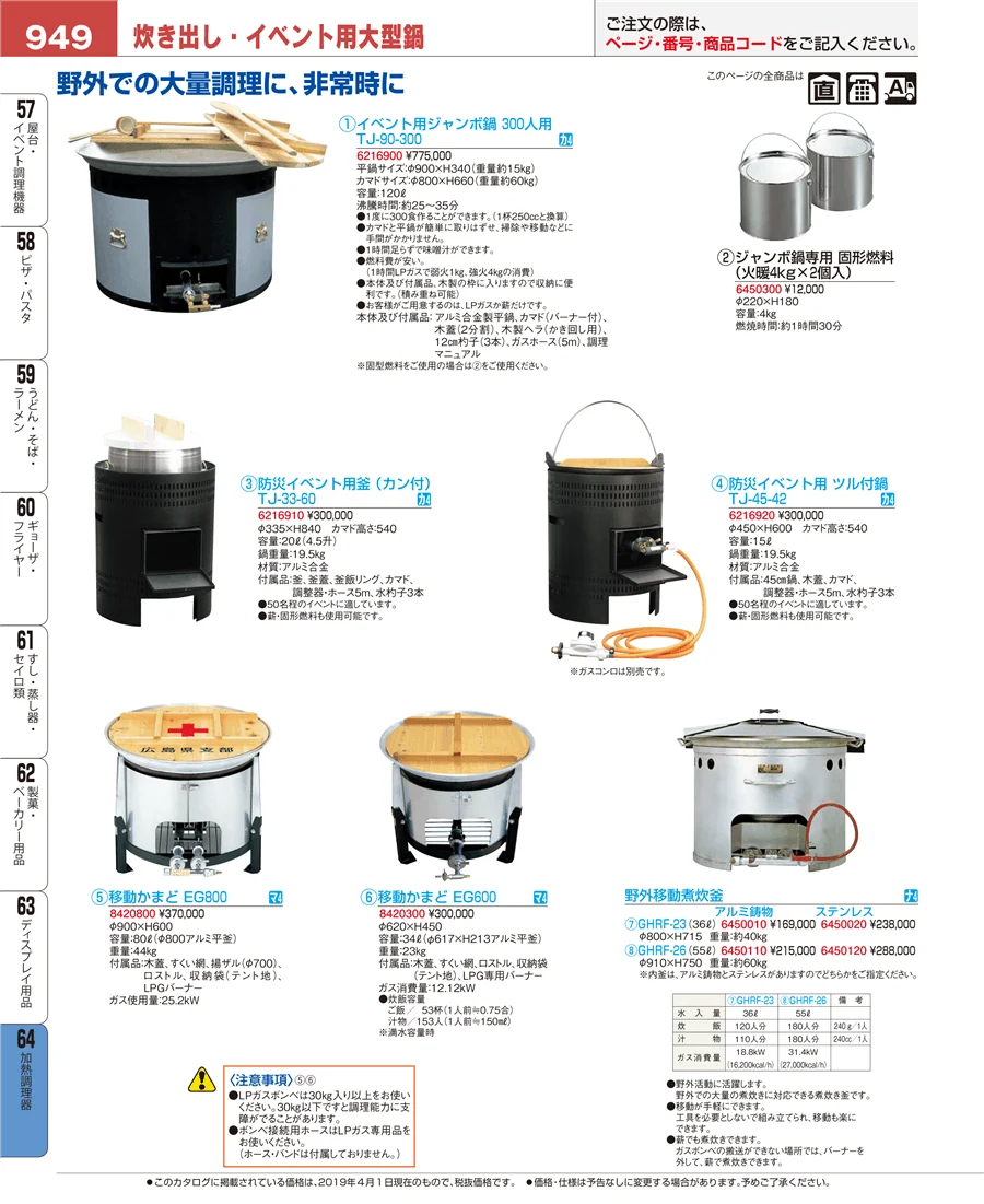 ディスプレイ用品 ページ949
