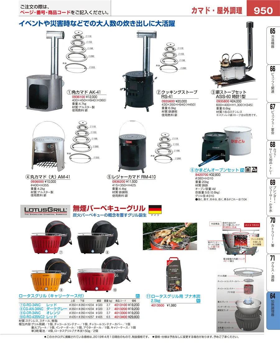 ディスプレイ用品 ページ950